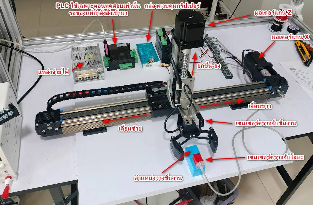 ATFX501 ชุดแขนกล รางสไลด์สำหรับคัดแยกชิ้นงานควบคุมด้วย PLC Mitsubishi FX5U-Based Pick & Sort System